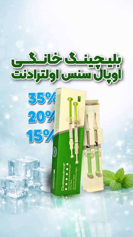 ژل بلیچینگ اوپال سنس اولترادنت خانگی