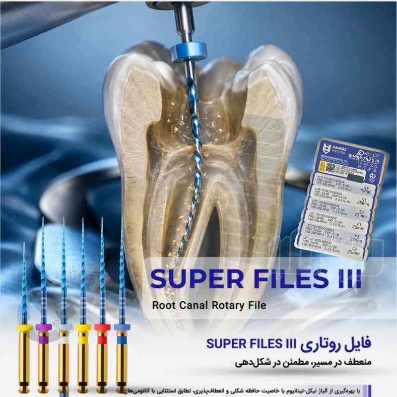 فایل روتاری بلو Hamerz - Super Files III