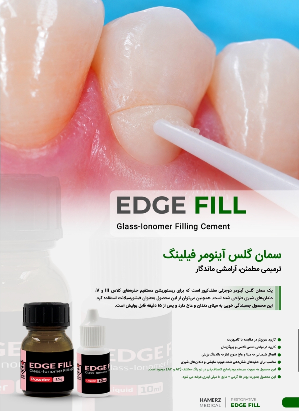 سمان گلس آینومر فیلینگ هامرز