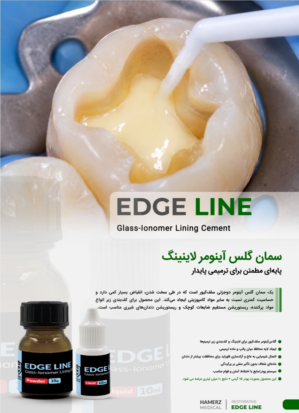 سمان گلس آینومر لاینینگ هامرز